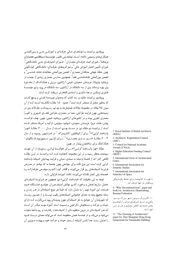 کتاب با برادبنت درباره معماری