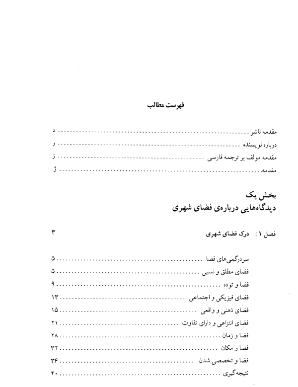 کتاب طراحی فضای شهری