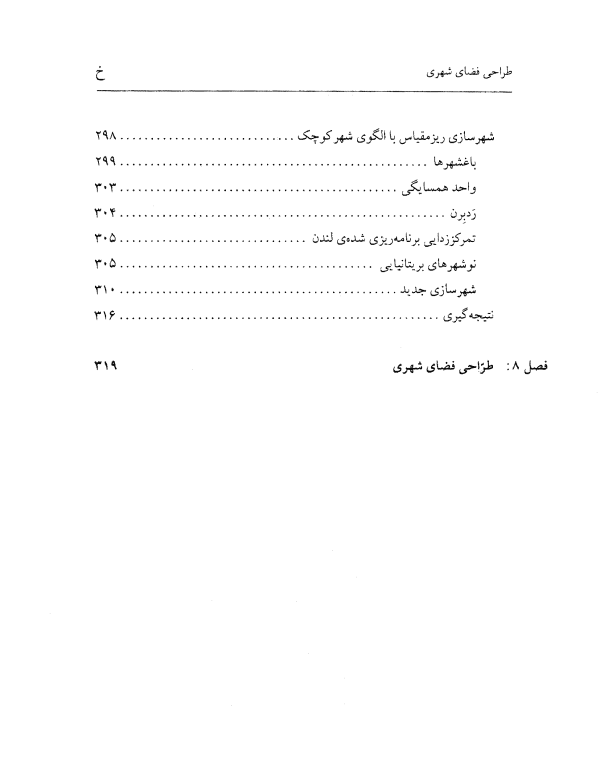 کتاب طراحی فضای شهری