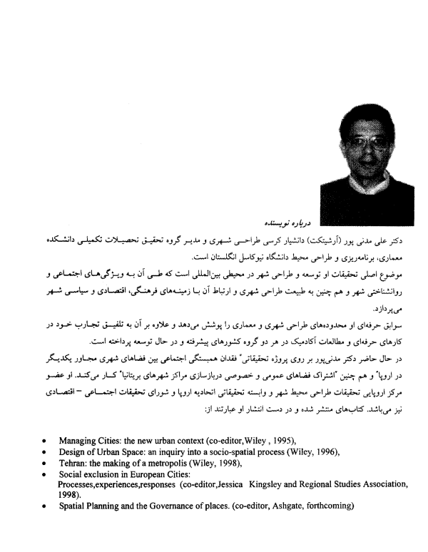 کتاب طراحی فضای شهری