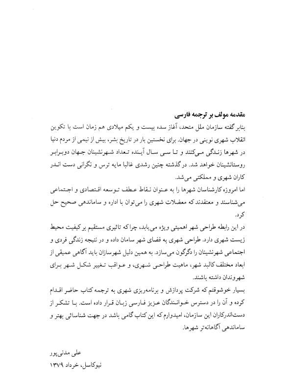 کتاب طراحی فضای شهری