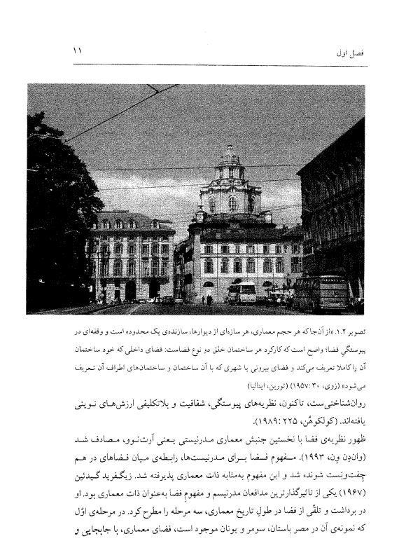 کتاب طراحی فضای شهری