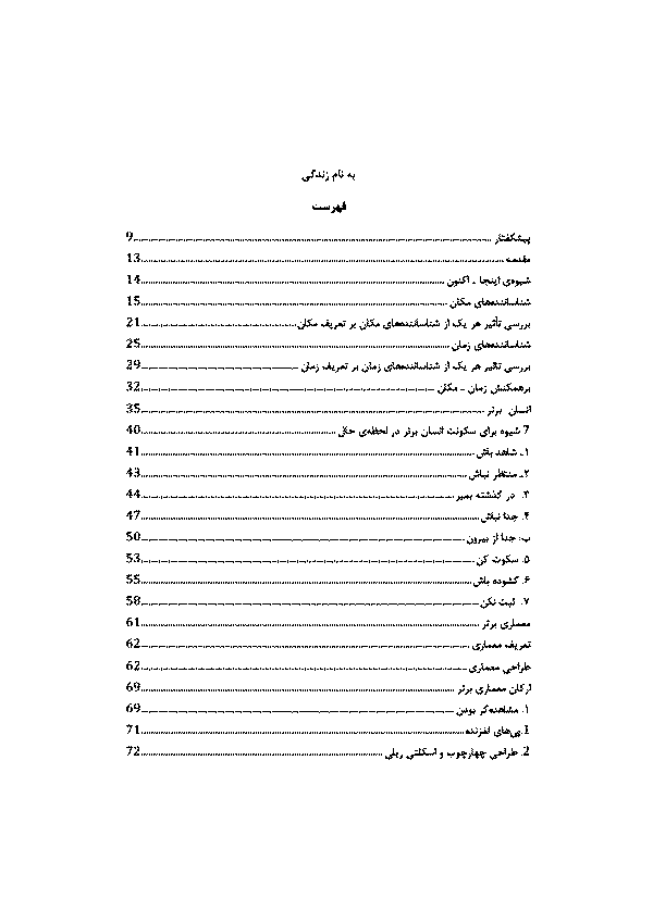 کتاب معماری برتر