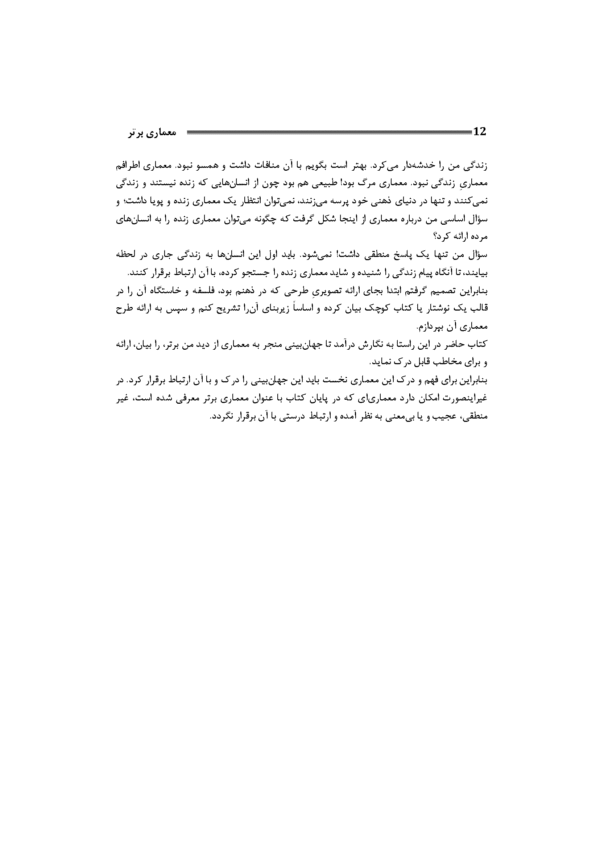 کتاب معماری برتر