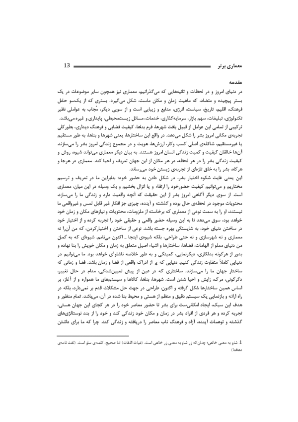 کتاب معماری برتر