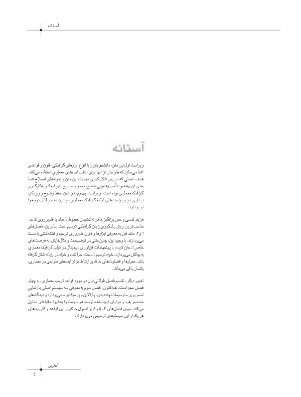 کتاب گرافیک معماری