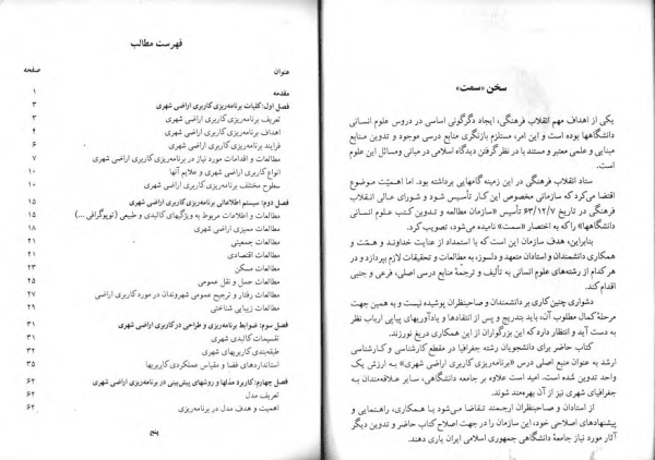 کتاب برنامه ریزی کاربری اراضی شهری