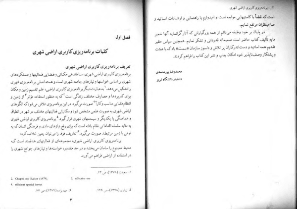 کتاب برنامه ریزی کاربری اراضی شهری