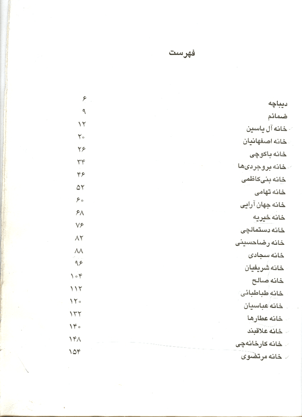 کتاب گنجنامه خانه های کاشان