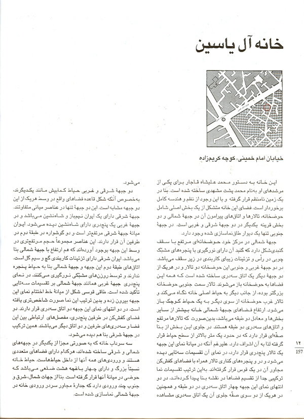 کتاب گنجنامه خانه های کاشان