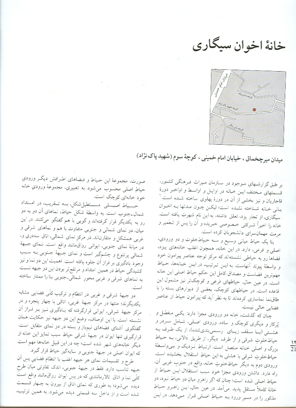 کتاب گنجنامه خانه های یزد