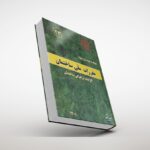 جلد کتاب مبحث ۲۳ مقررات ملی ساختمان – الزامات ترافیکی