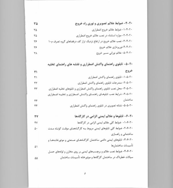 صفحات داخلی کتاب مبحث بیستم مقررات ملی ساختمان – ضوابط طراحی تابلوها و علائم ایمنی