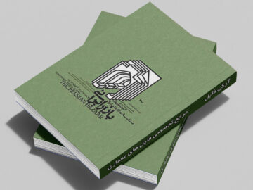 جلد کتاب بازار ایرانی