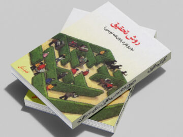 جلد کتاب روش تحقیق با رویکرد پایان نامه نویسی - دکتر خاکی