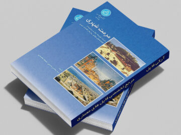 جلد کتاب مرمت شهری - حبیبی