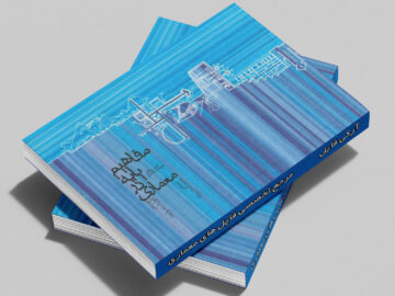 جلد کتاب مفاهیم پایه در معماری - احمدی نژاد