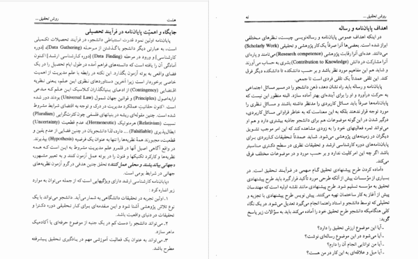 صفحات کتاب روش تحقیق