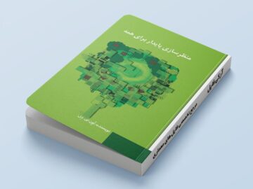 کتاب نقد آثاری از معماری معاصر ایران