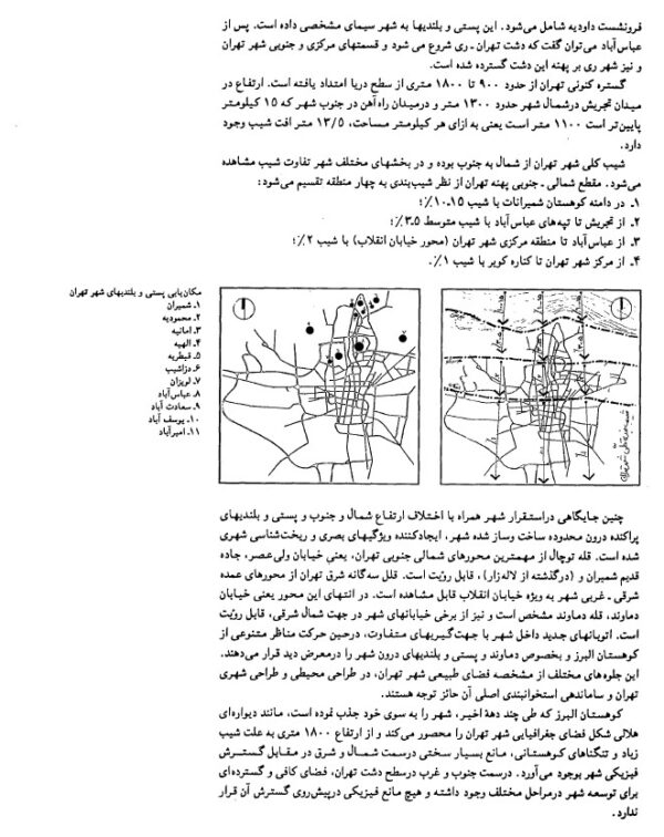 استخوان بندی شهر تهران - جلد 2