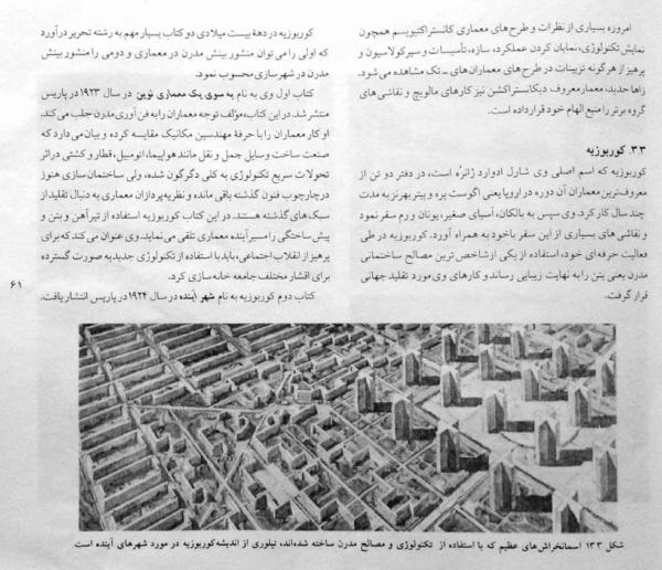 معماری-معاصر-غرب-قبادیان