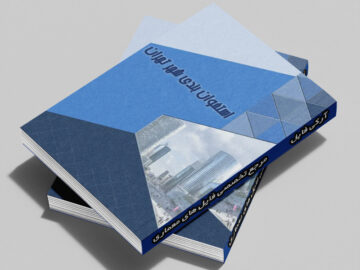 کتاب استخوان بندی شهر تهران