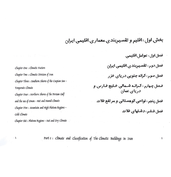 کتاب بررسی اقلیمی ابنیه سنتی ایران (2)
