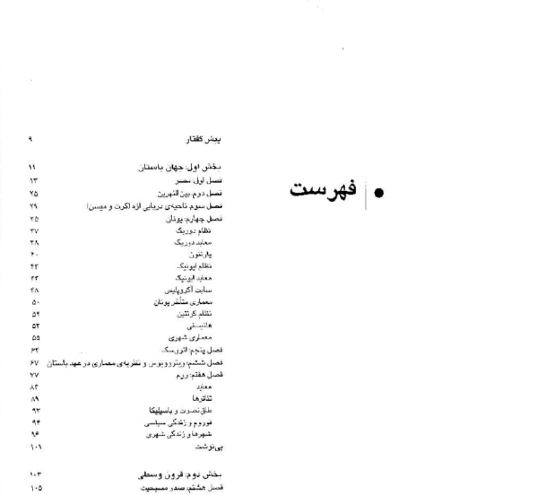 کتاب تاریخ معماری غرب (1)