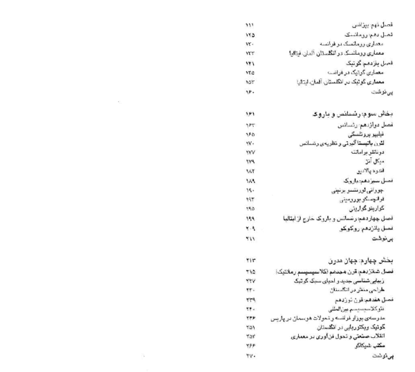 کتاب تاریخ معماری غرب (2)