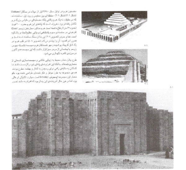 کتاب تاریخ معماری غرب (3)