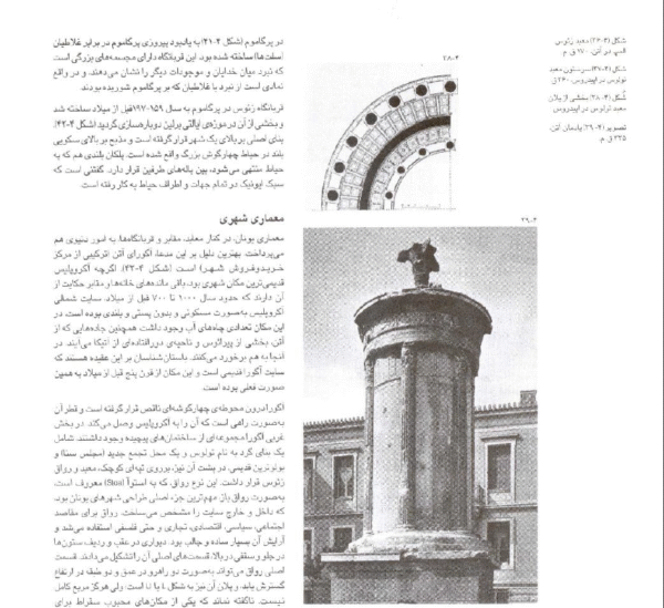 کتاب تاریخ معماری غرب (4)