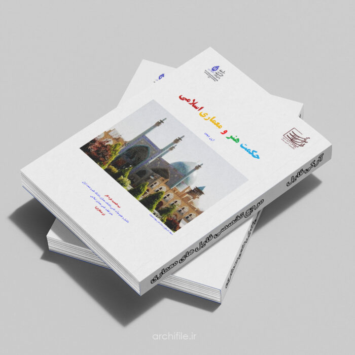 کتاب حکمت هنر و معماری اسلامی کتاب حکمت هنر و معماری اسلامی