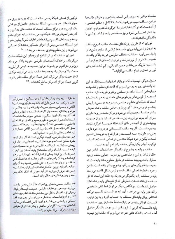 کتاب خشت و خیال