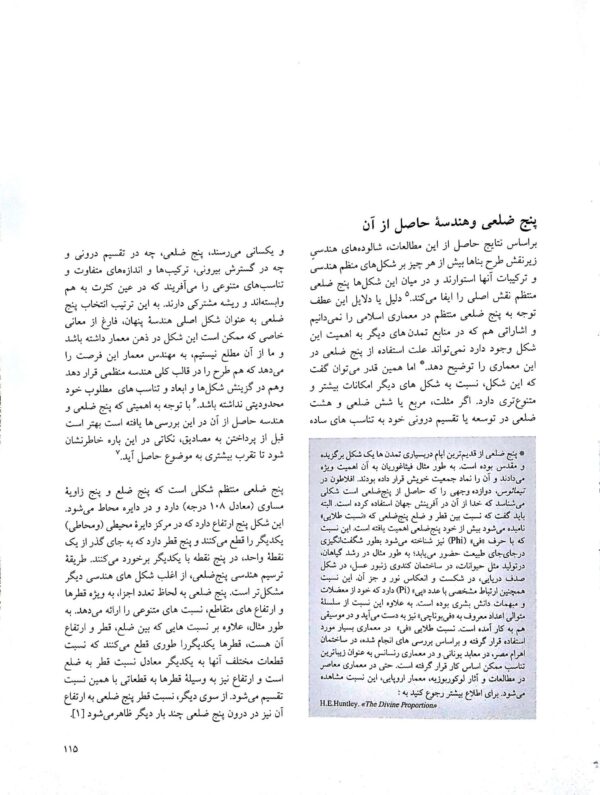 کتاب خشت و خیال