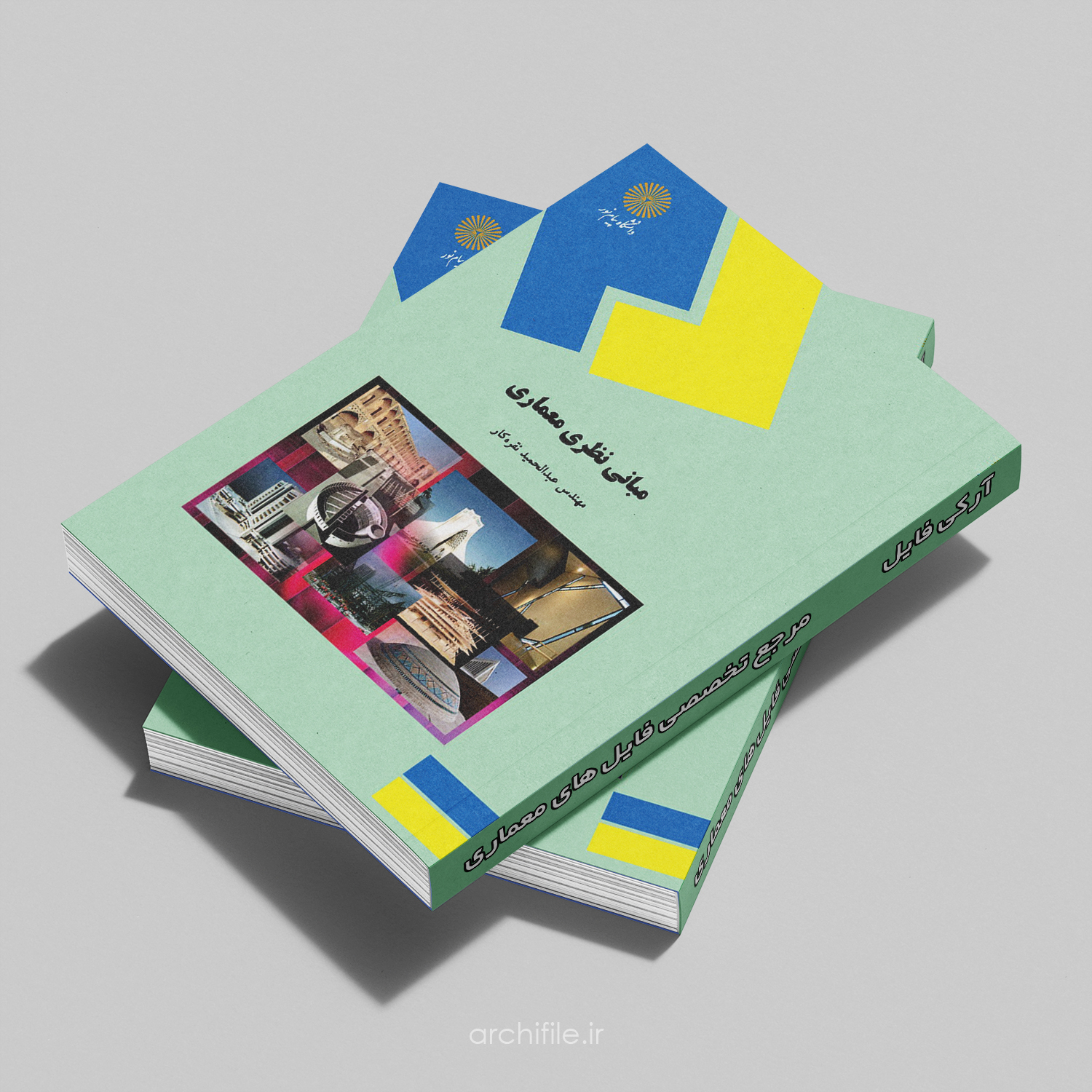 کتاب مبانی نظری معماری - نقره کار کتاب مبانی نظری معماری - نقره کار