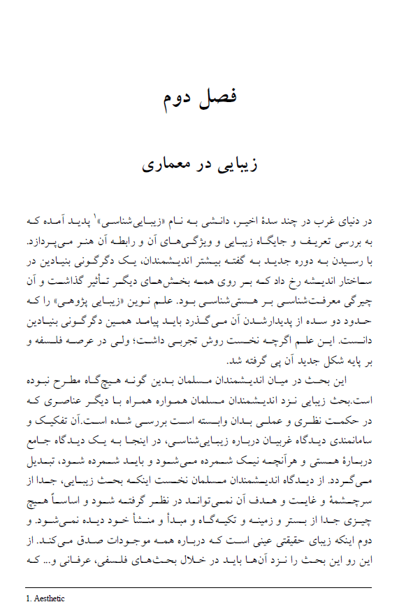کتاب مبانی نظری معماری نقره کار