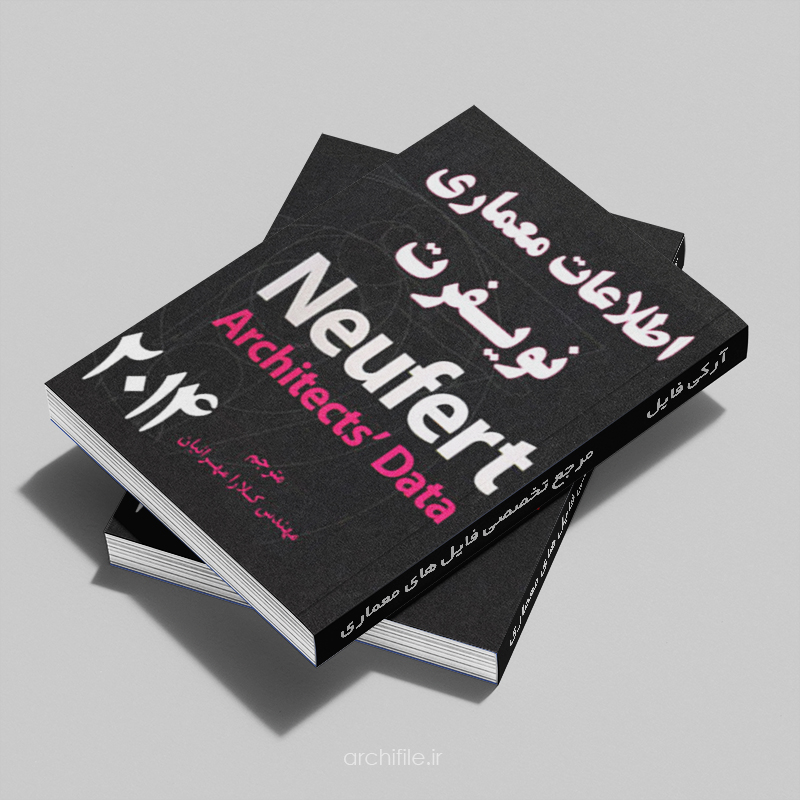 کتاب نویفرت 2014 کتاب نویفرت 2014