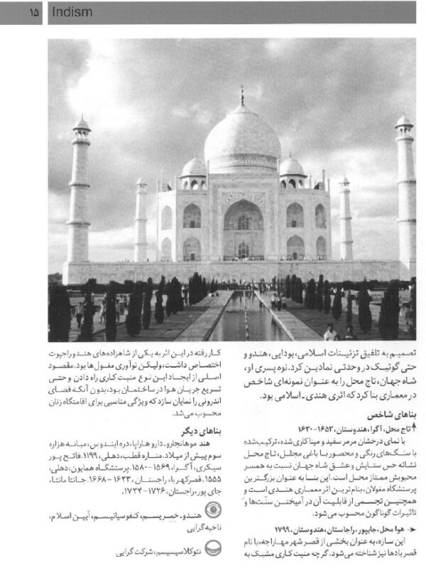 کتاب گرایش های معماری