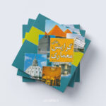 کتاب گرایش های معماری