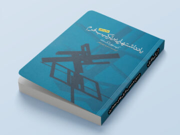 کتاب یادداشت هایی بر ترکیب فرم