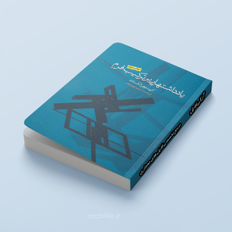 کتاب یادداشت هایی بر ترکیب فرم کتاب یادداشت هایی بر ترکیب فرم