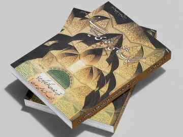 کتاب سبک شناسی معماری ایرانی