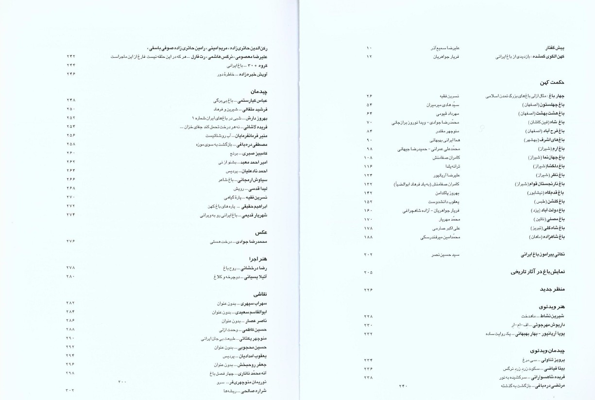 باغ ایرانی