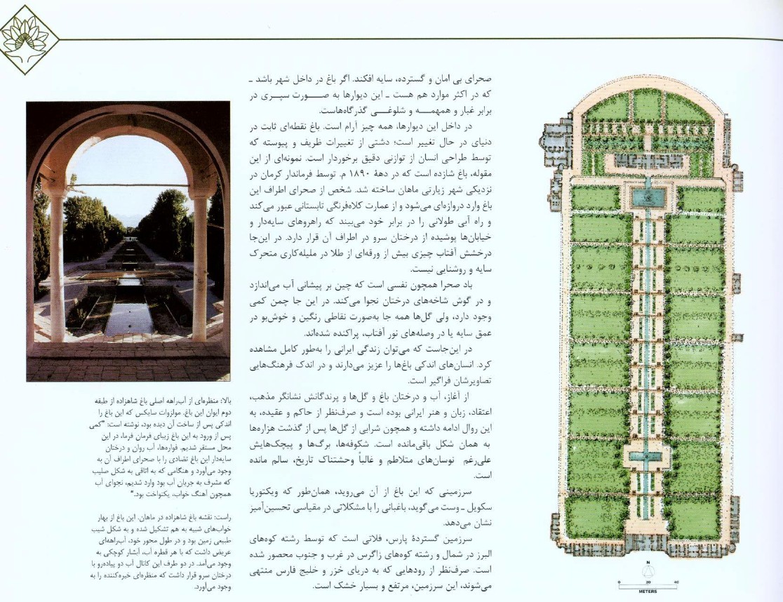 کتاب باغ ایرانی بازتابی از بهشت - خوانساری و محقق | 1383 - PDF - Image 4