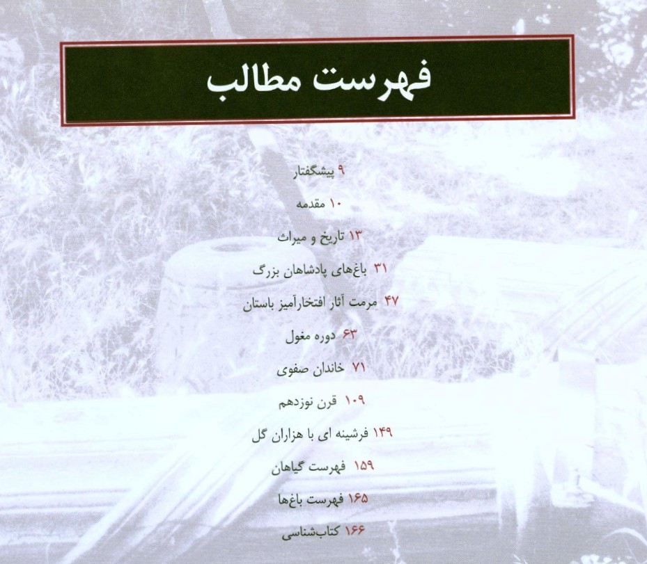 کتاب باغ ایرانی بازتابی از بهشت - خوانساری و محقق | 1383 - PDF - Image 2