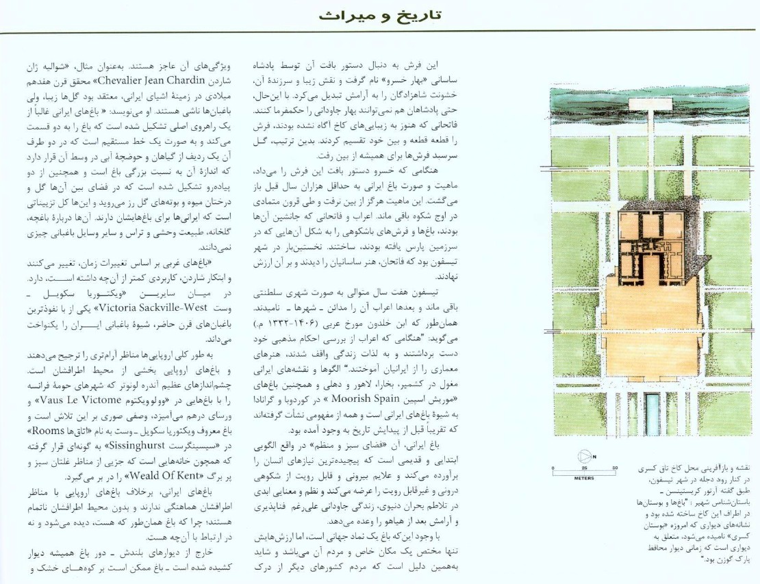 کتاب باغ ایرانی بازتابی از بهشت - خوانساری و محقق | 1383 - PDF - Image 3