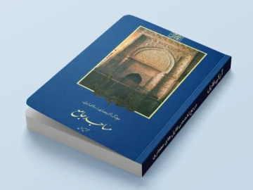 گنجنامه مساجد جامع