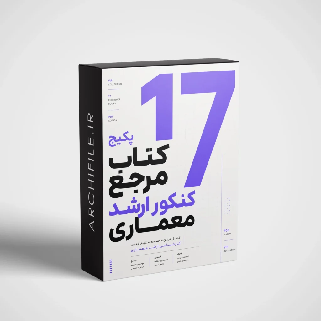 منابع کنکور معماری