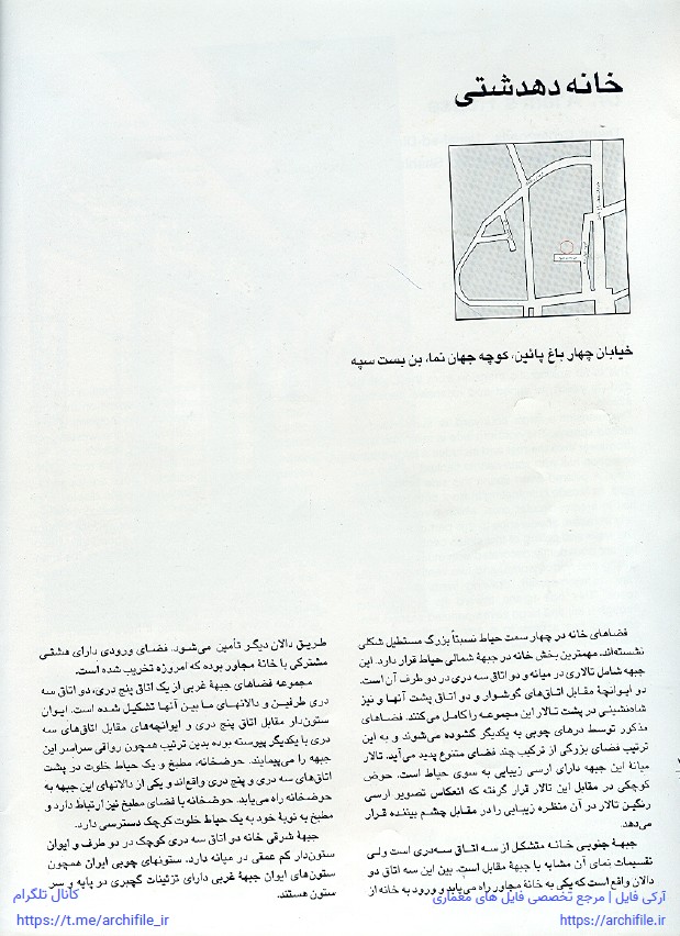 کتاب گنجنامه خانه‌های اصفهان - کامبیز حاجی‌قاسمی | PDF - Image 3