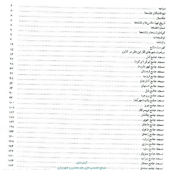 گنجنامه مساجد جامع